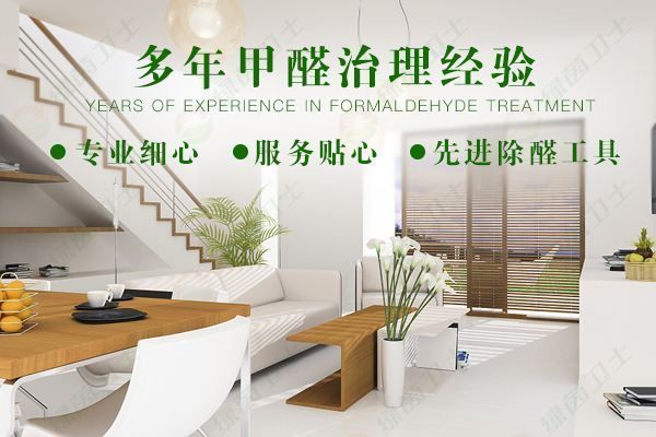 「甲醛檢測(cè)方法」專業(yè)公司去除甲醛要多少錢？
